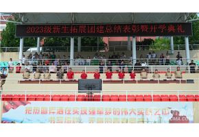 欧美欧美的大鸡巴操嫩逼嫩逼北音附中举行开学典礼暨新生拓展团建总结表彰大会
